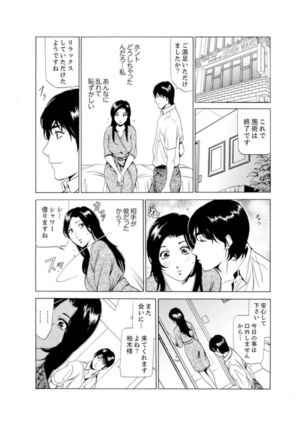 人妻びしょ濡れマッサージ～感じすぎてごめんなさい【完全版】 Page.25