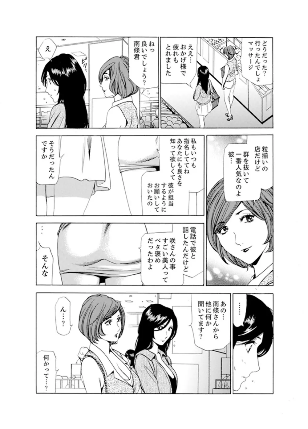 人妻びしょ濡れマッサージ～感じすぎてごめんなさい【完全版】 Page.27