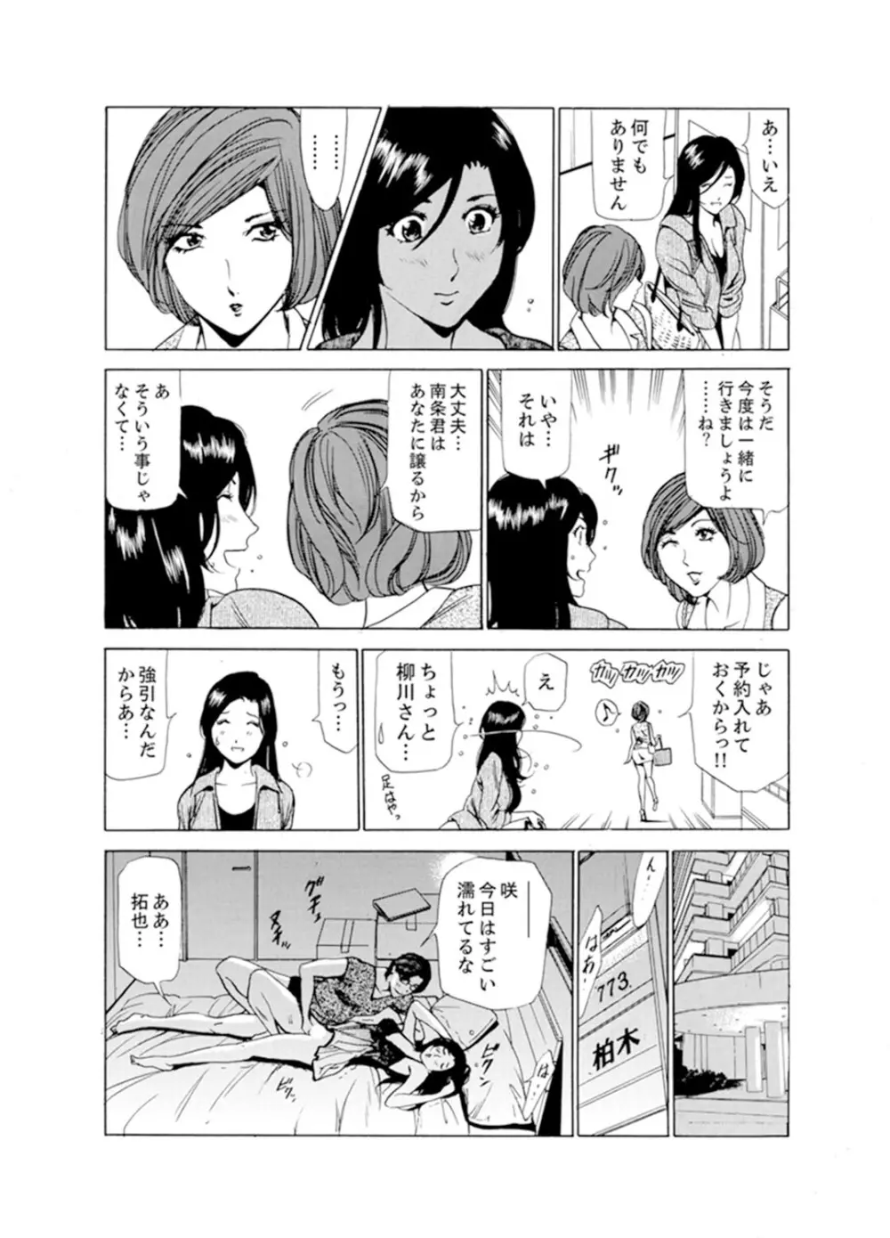 人妻びしょ濡れマッサージ～感じすぎてごめんなさい【完全版】 Page.28