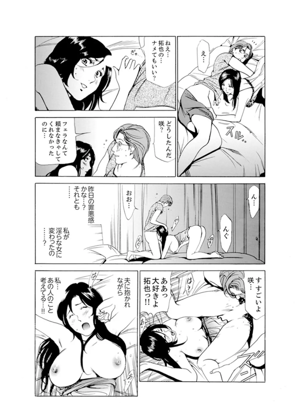 人妻びしょ濡れマッサージ～感じすぎてごめんなさい【完全版】 Page.29