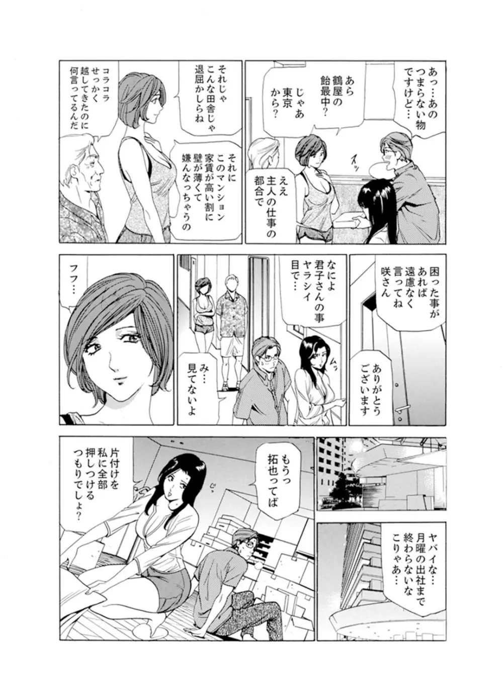 人妻びしょ濡れマッサージ～感じすぎてごめんなさい【完全版】 Page.3