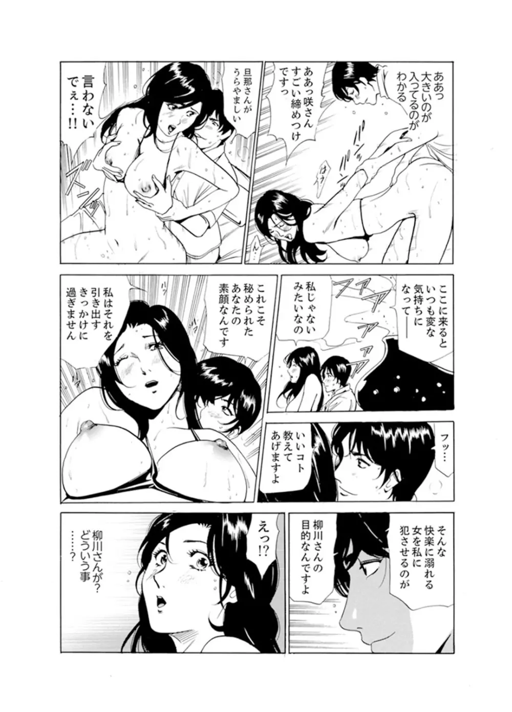 人妻びしょ濡れマッサージ～感じすぎてごめんなさい【完全版】 Page.38