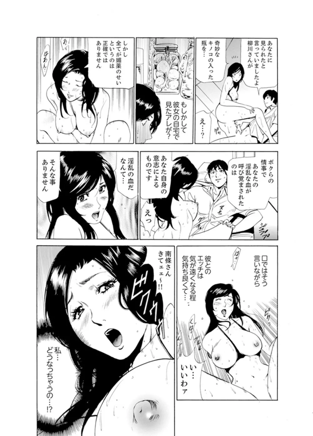 人妻びしょ濡れマッサージ～感じすぎてごめんなさい【完全版】 Page.41