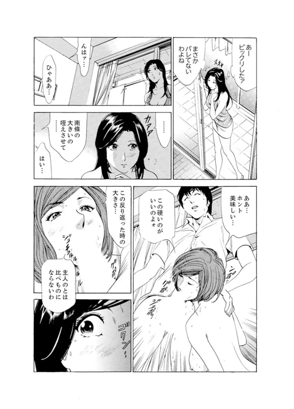 人妻びしょ濡れマッサージ～感じすぎてごめんなさい【完全版】 Page.52