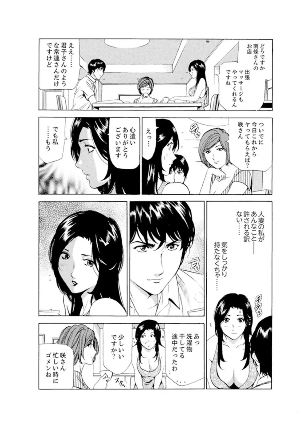 人妻びしょ濡れマッサージ～感じすぎてごめんなさい【完全版】 Page.59