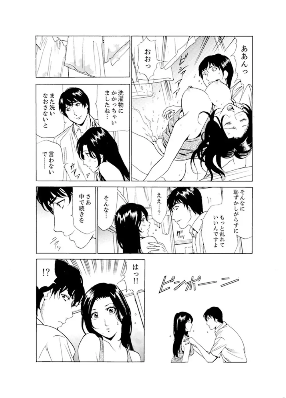 人妻びしょ濡れマッサージ～感じすぎてごめんなさい【完全版】 Page.67