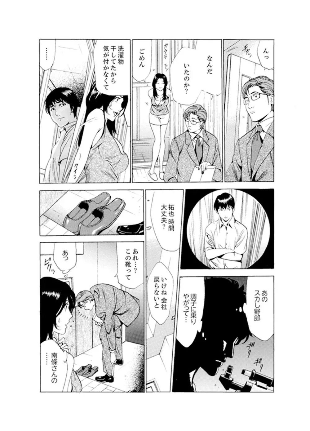 人妻びしょ濡れマッサージ～感じすぎてごめんなさい【完全版】 Page.69