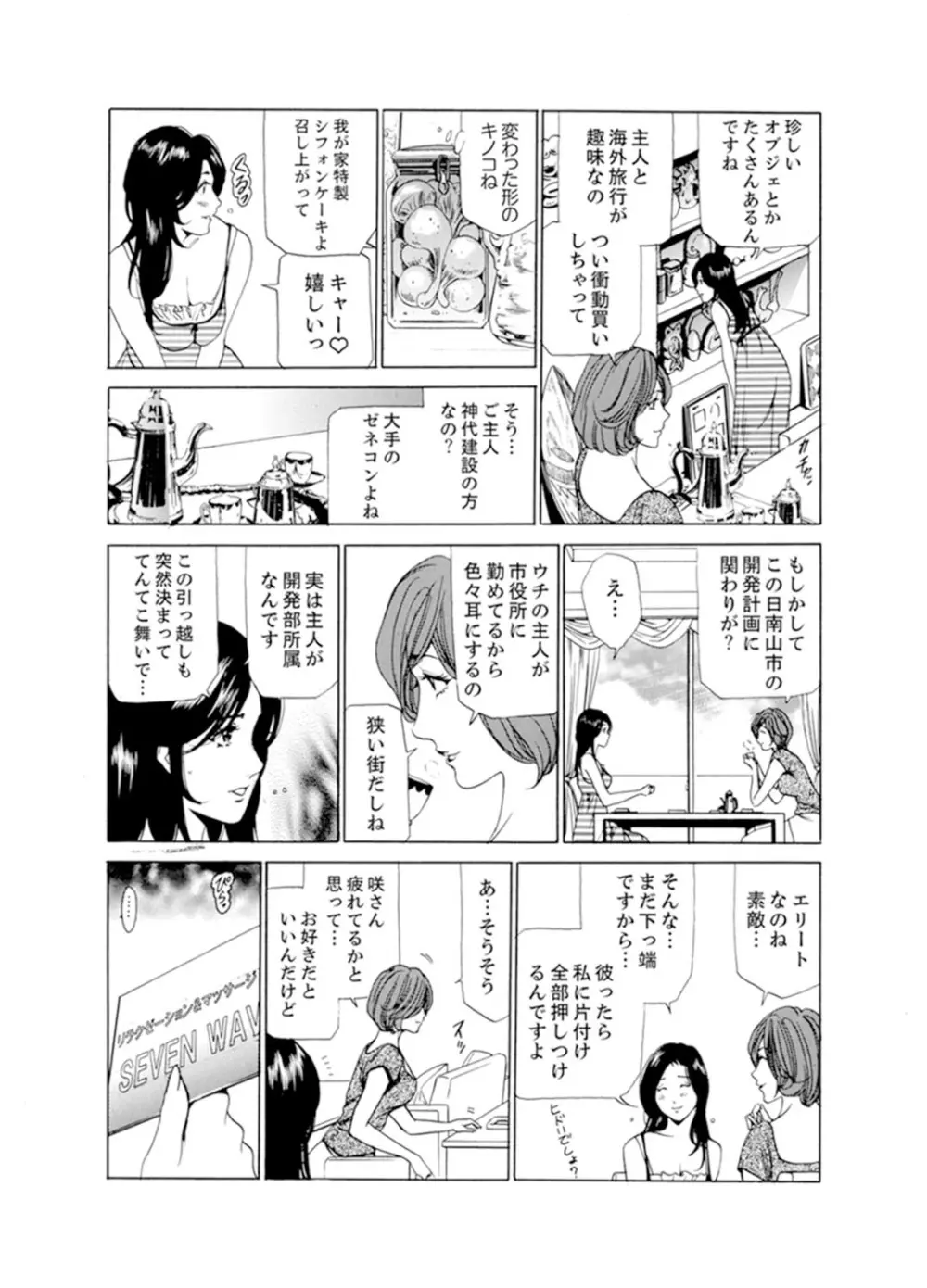 人妻びしょ濡れマッサージ～感じすぎてごめんなさい【完全版】 Page.8