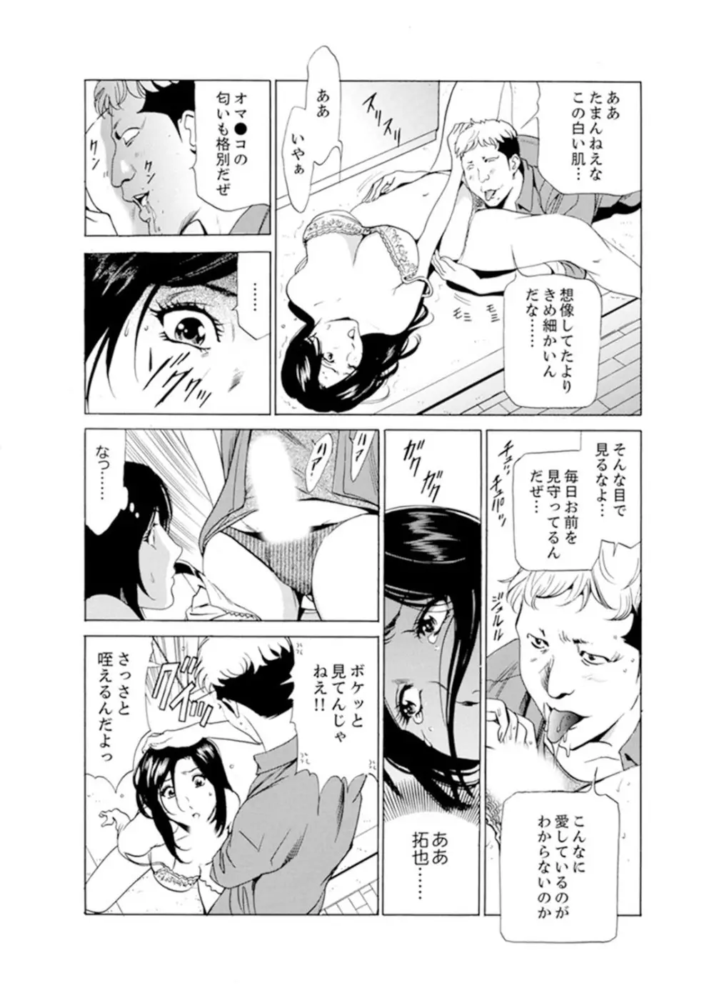 人妻びしょ濡れマッサージ～感じすぎてごめんなさい【完全版】 Page.87