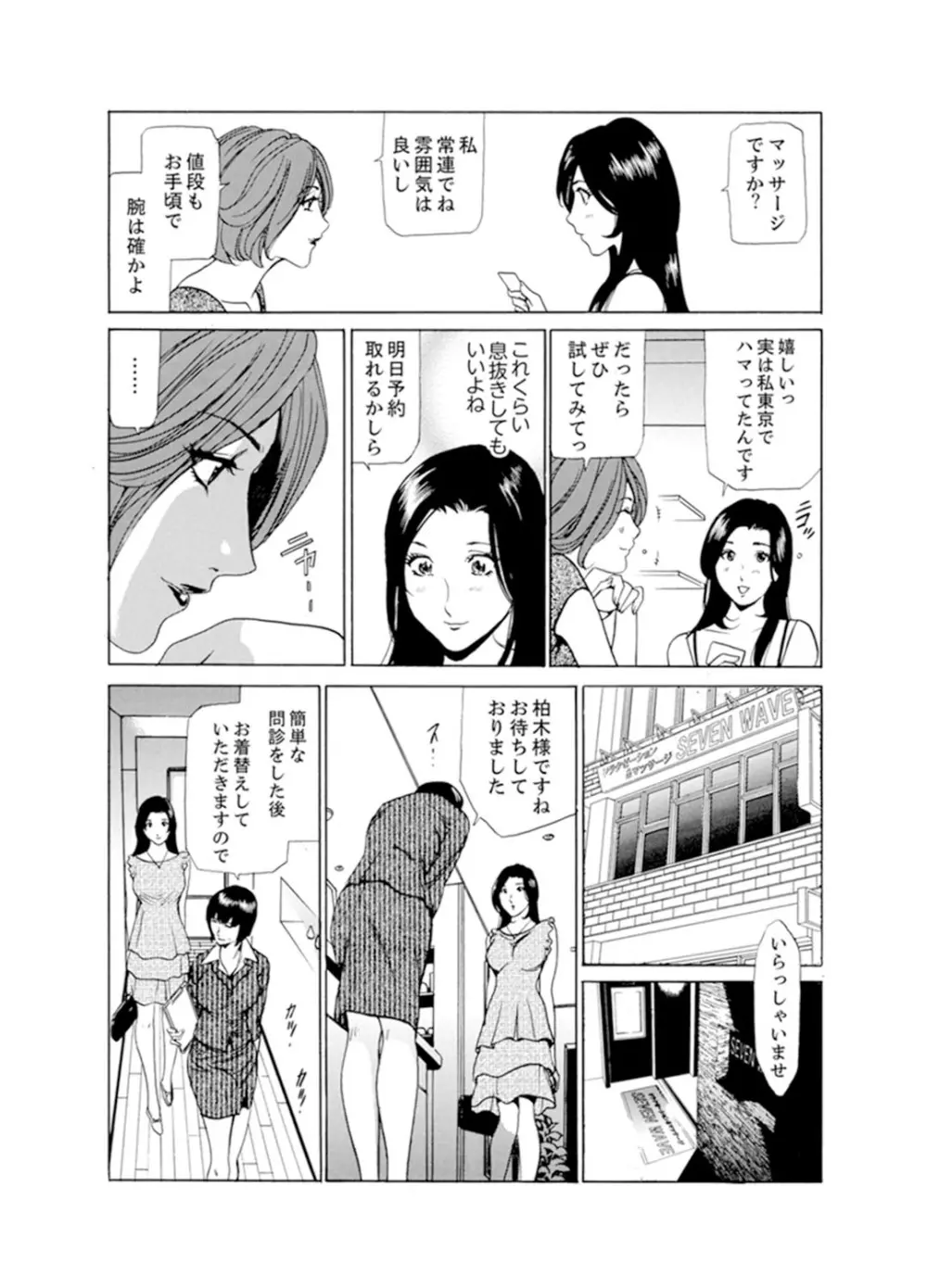 人妻びしょ濡れマッサージ～感じすぎてごめんなさい【完全版】 Page.9