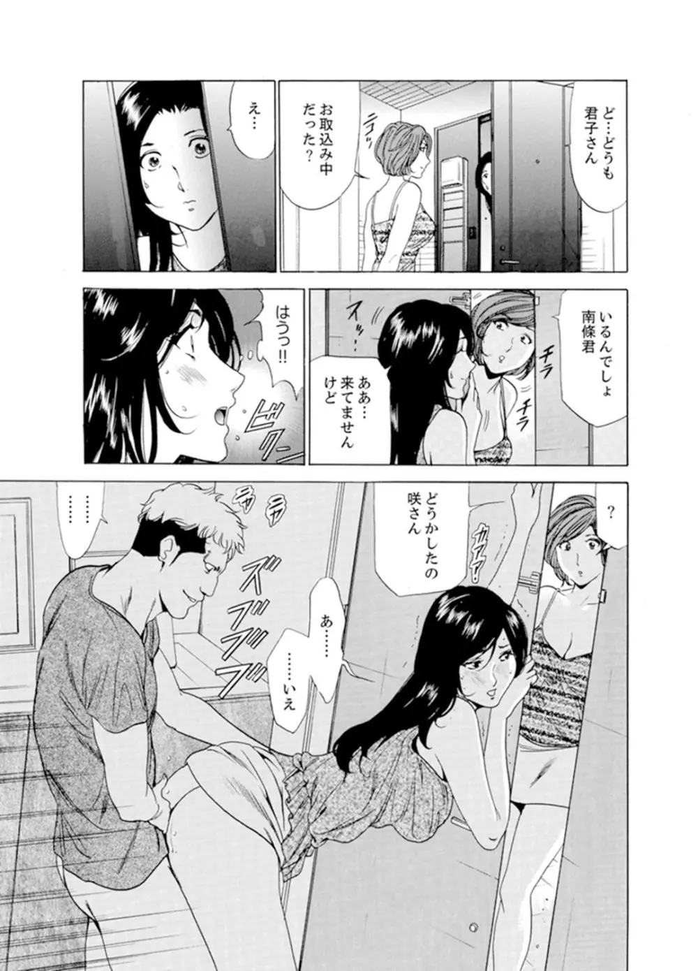 人妻びしょ濡れマッサージ～感じすぎてごめんなさい【完全版】 Page.93