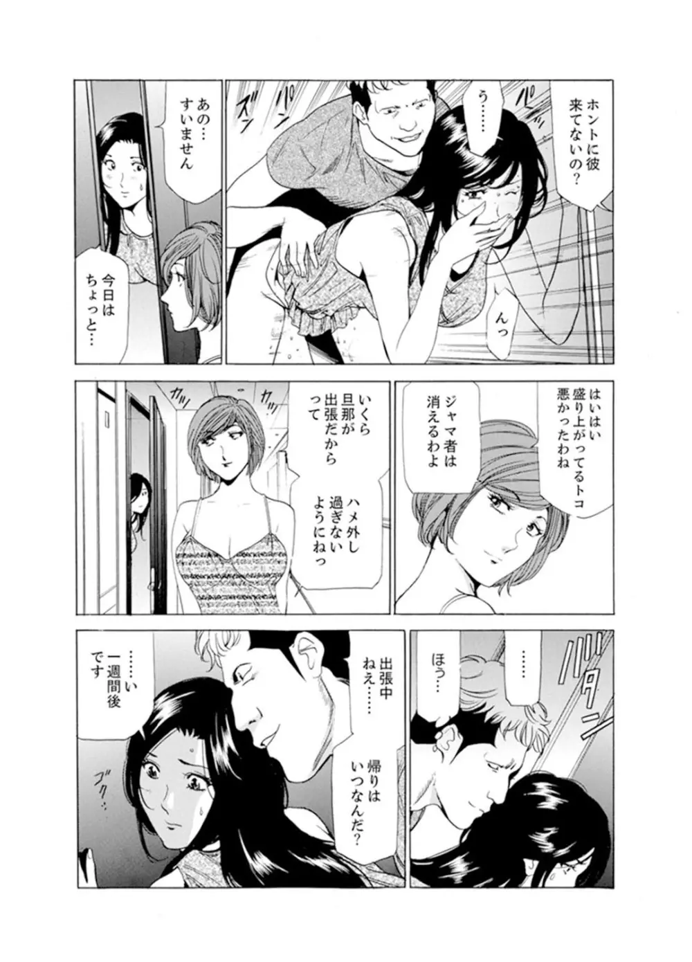 人妻びしょ濡れマッサージ～感じすぎてごめんなさい【完全版】 Page.94