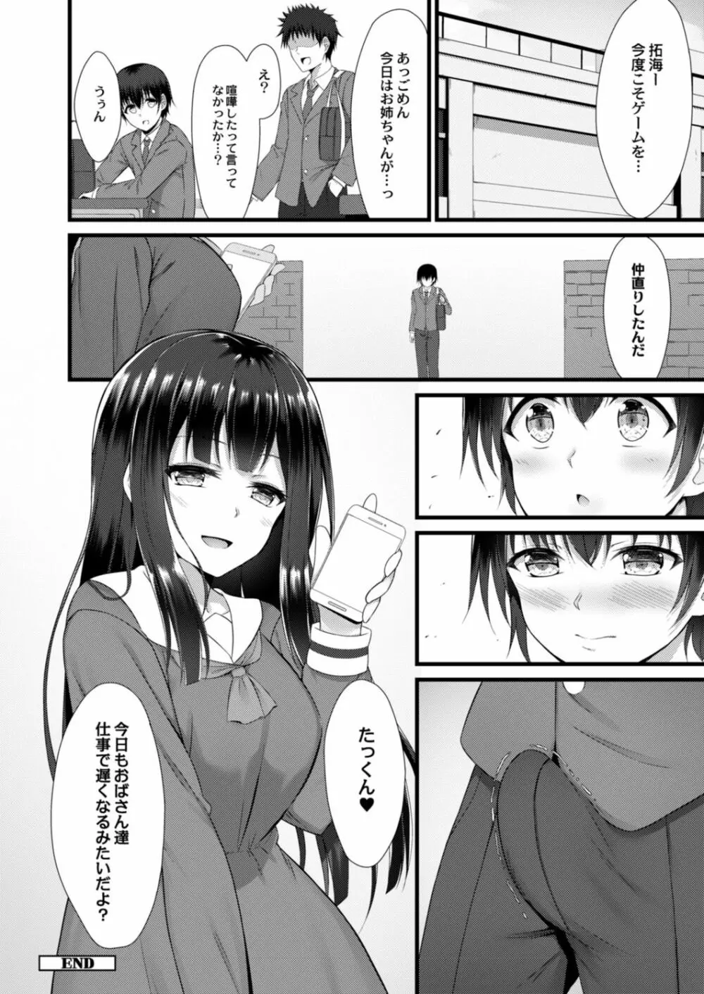 コミックリブート Vol.14 Page.58