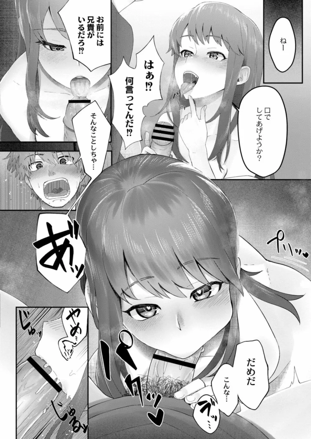 コミックリブート Vol.14 Page.78