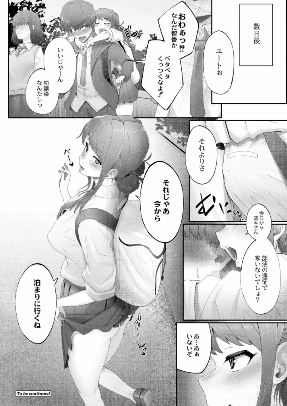 コミックリブート Vol.14 Page.88