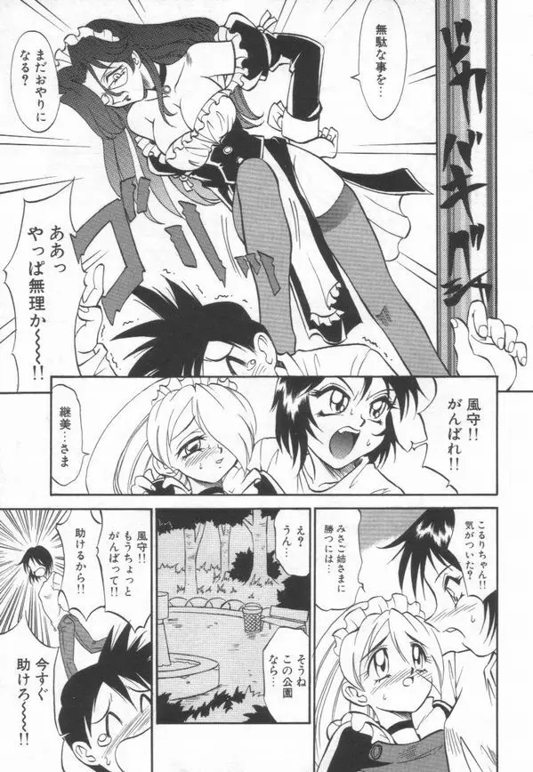 Maid Me Mad Page.82