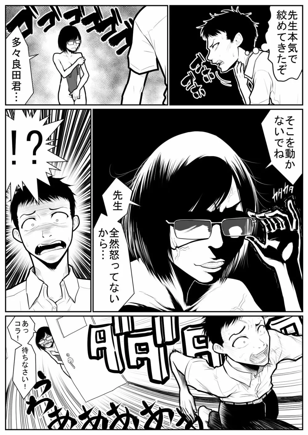 大更衣室籠城戦 Page.110