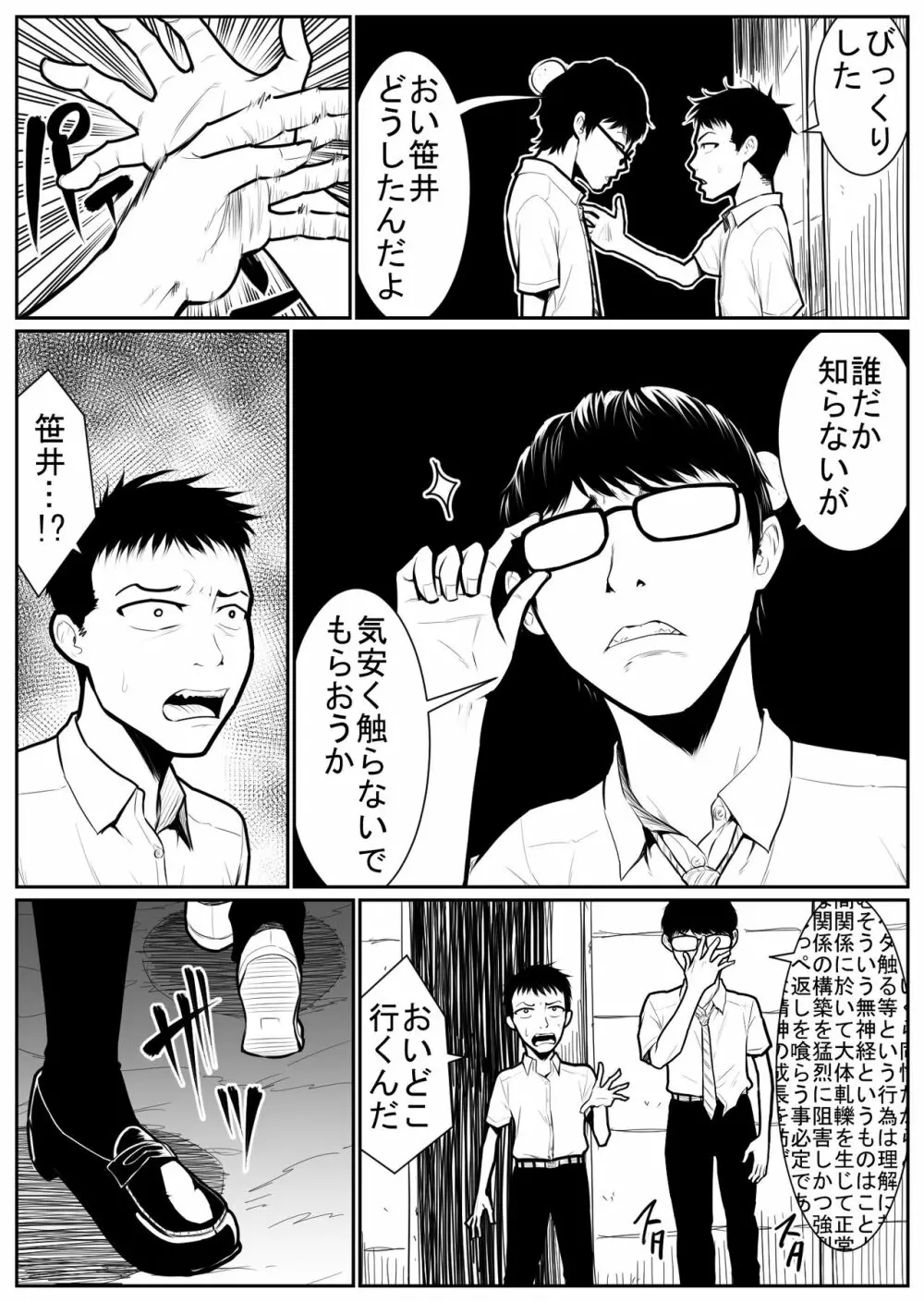 大更衣室籠城戦 Page.130