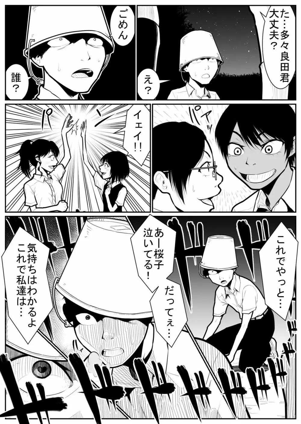 大更衣室籠城戦 Page.138