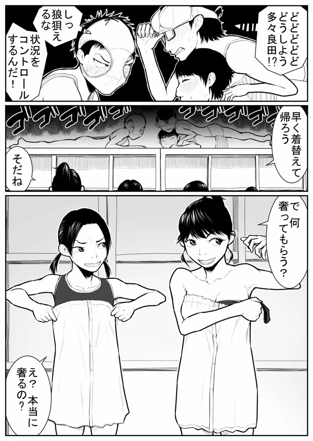 大更衣室籠城戦 Page.27