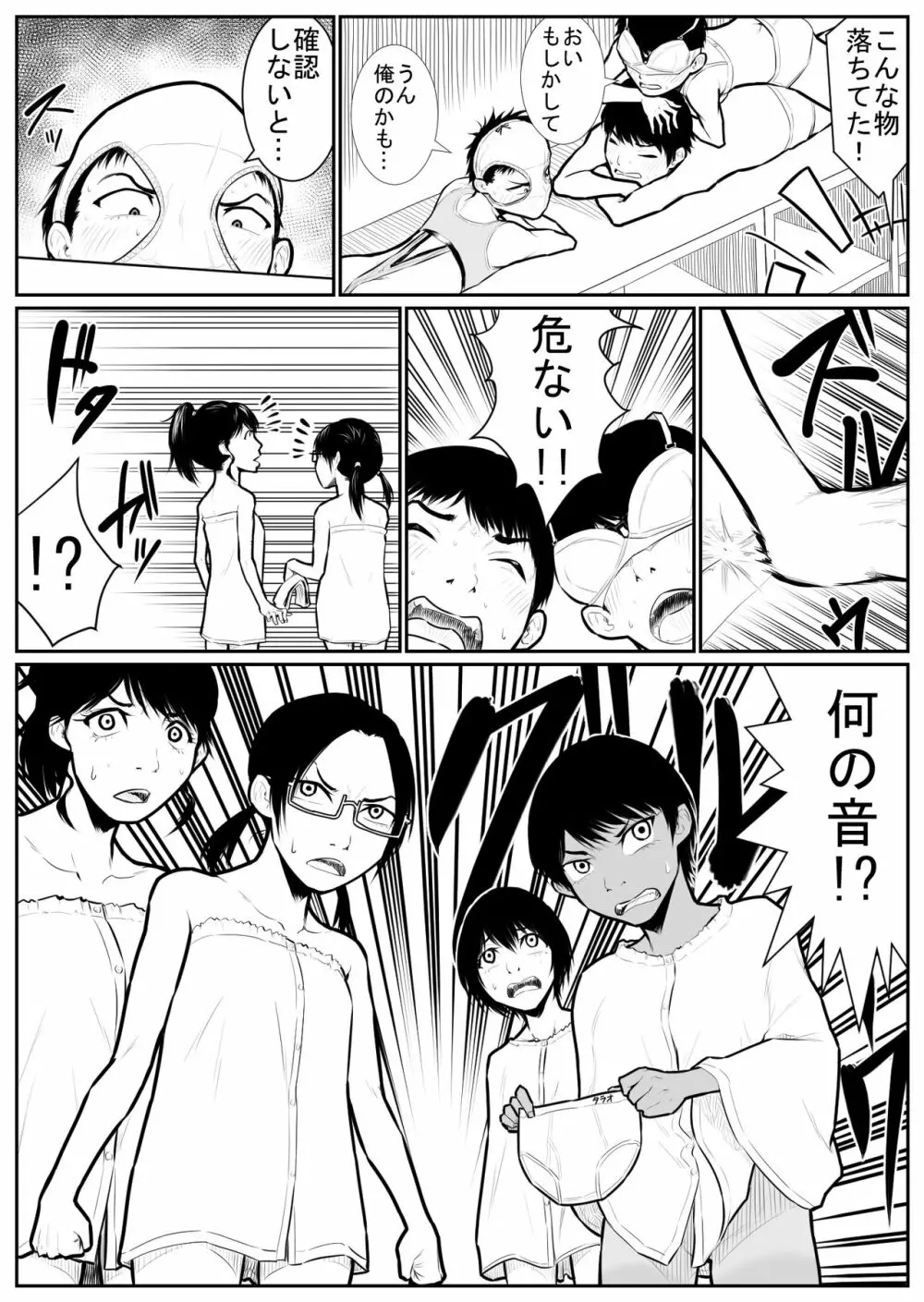 大更衣室籠城戦 Page.29