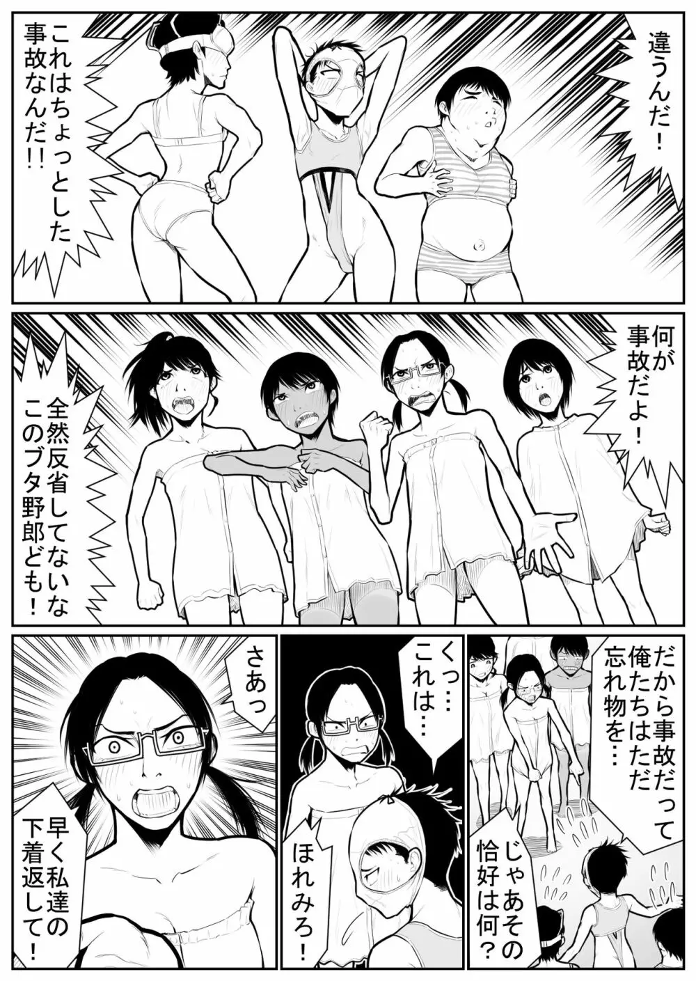 大更衣室籠城戦 Page.32