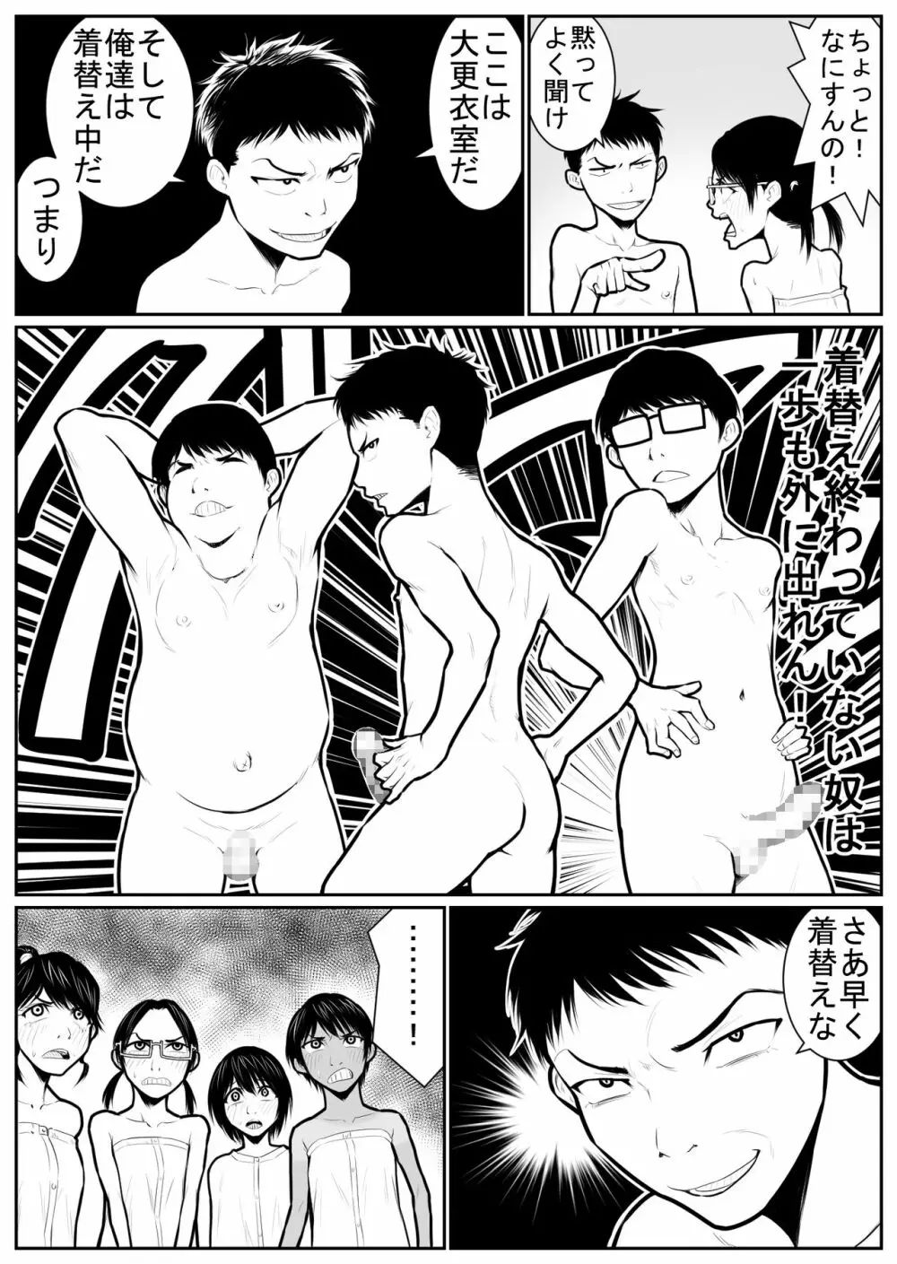 大更衣室籠城戦 Page.37