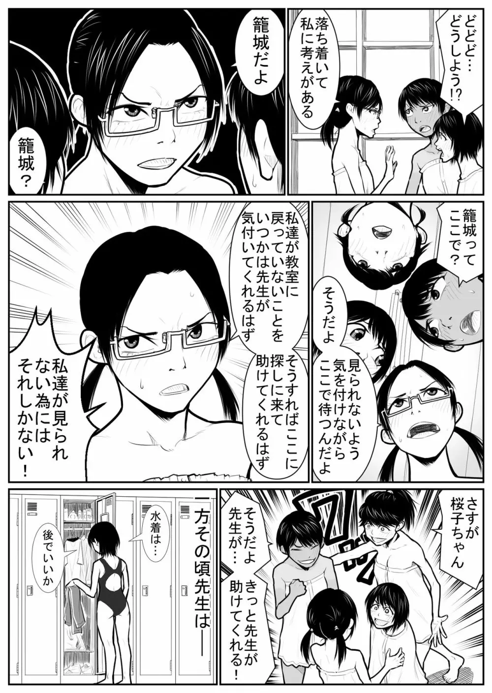 大更衣室籠城戦 Page.38