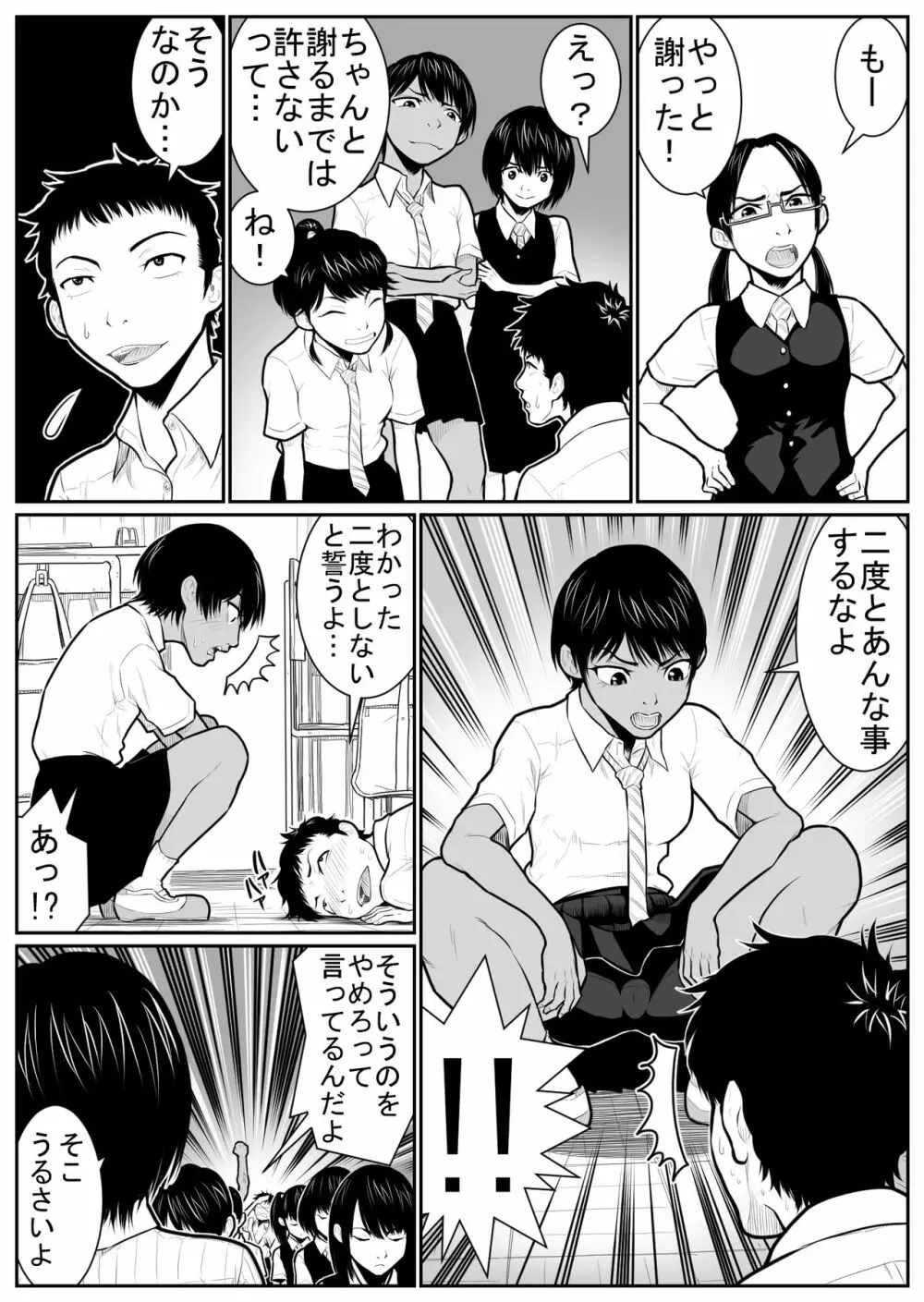 大更衣室籠城戦 Page.5