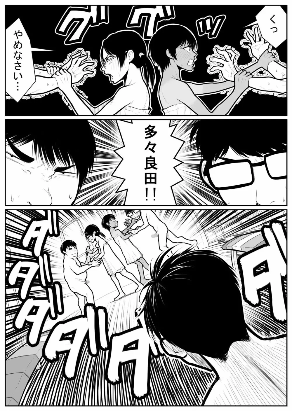 大更衣室籠城戦 Page.60