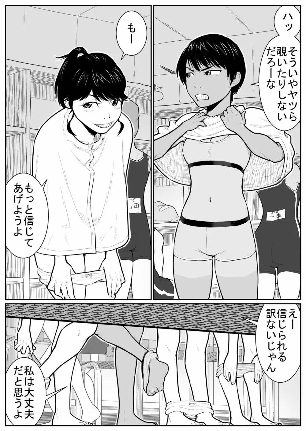 大更衣室籠城戦 Page.8