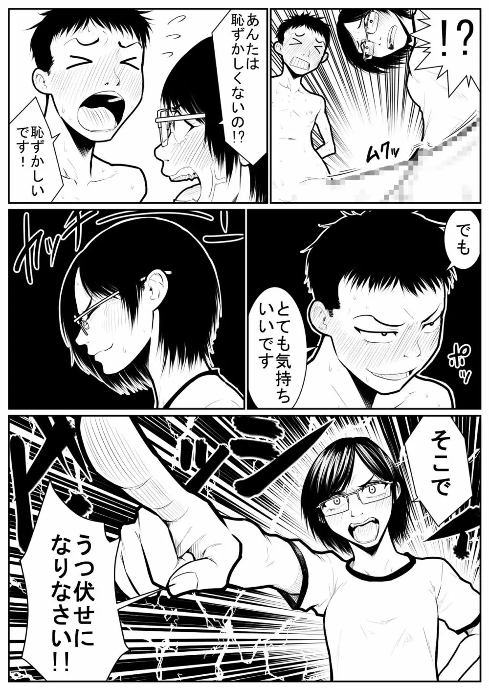 大更衣室籠城戦 Page.84