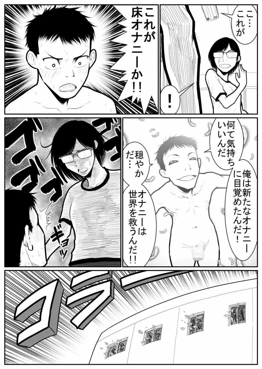 大更衣室籠城戦 Page.88