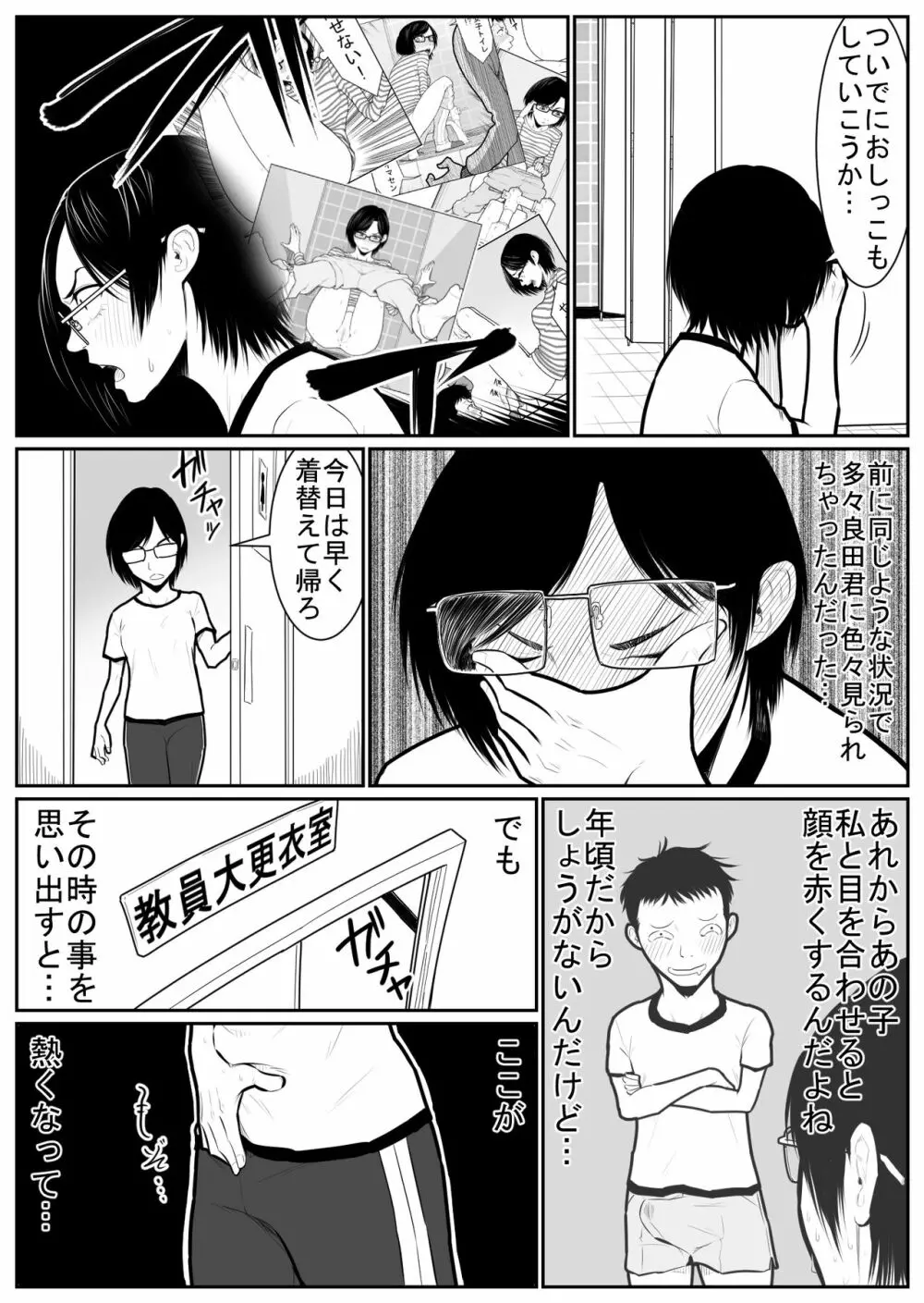 大更衣室籠城戦 Page.91