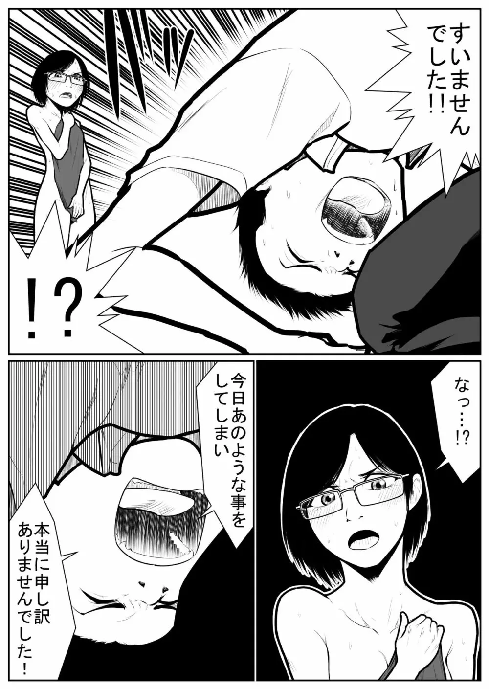 大更衣室籠城戦 Page.96