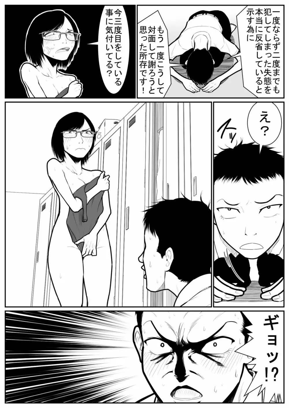 大更衣室籠城戦 Page.97