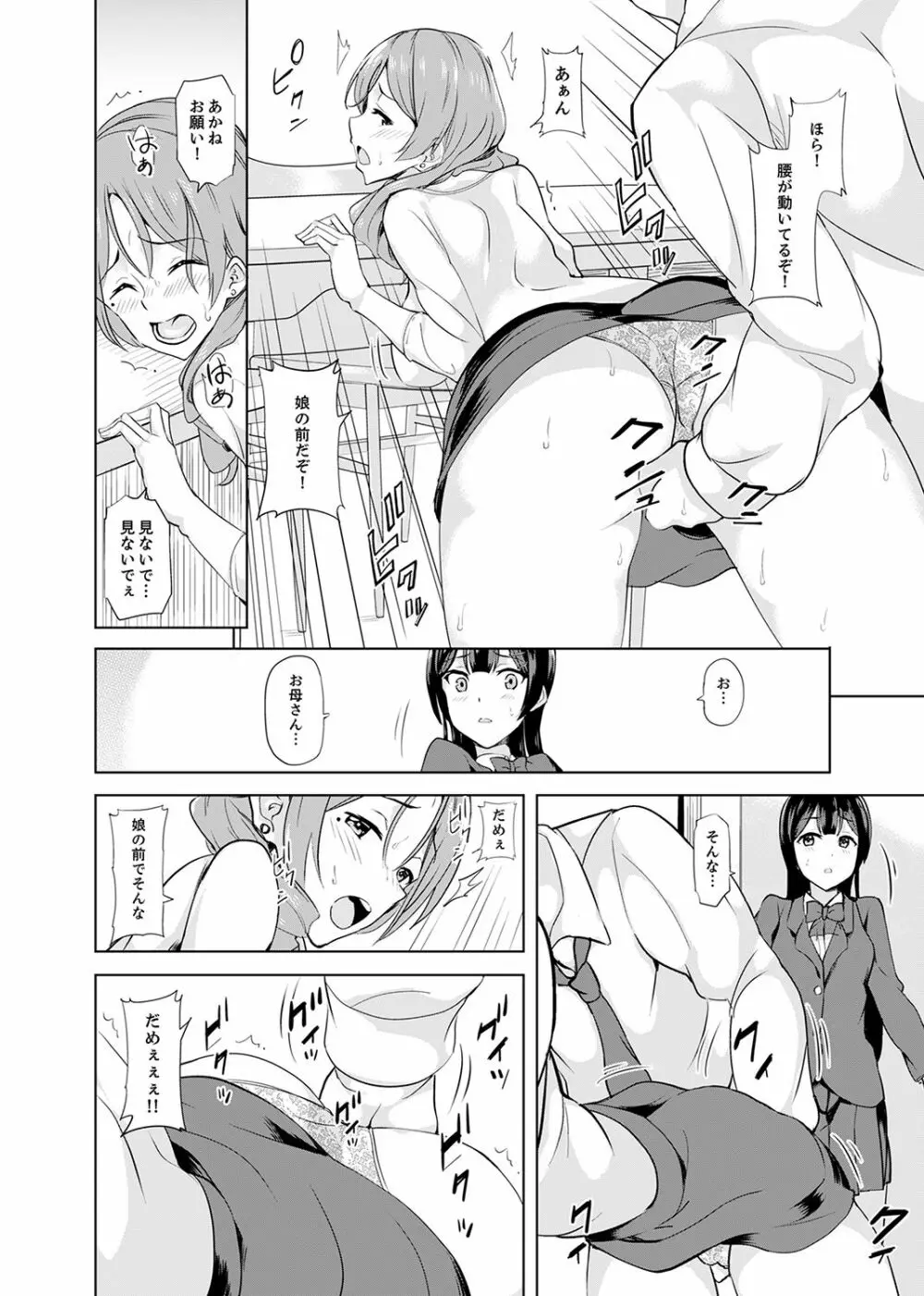 放課後の抜き打ちSEX検査～こんなに濡らして…退学だっ！【完全版】 Page.106