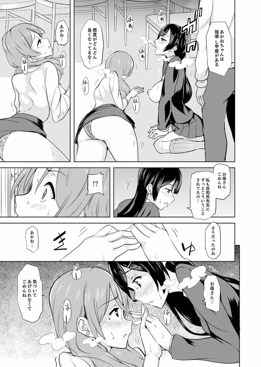 放課後の抜き打ちSEX検査～こんなに濡らして…退学だっ！【完全版】 Page.111