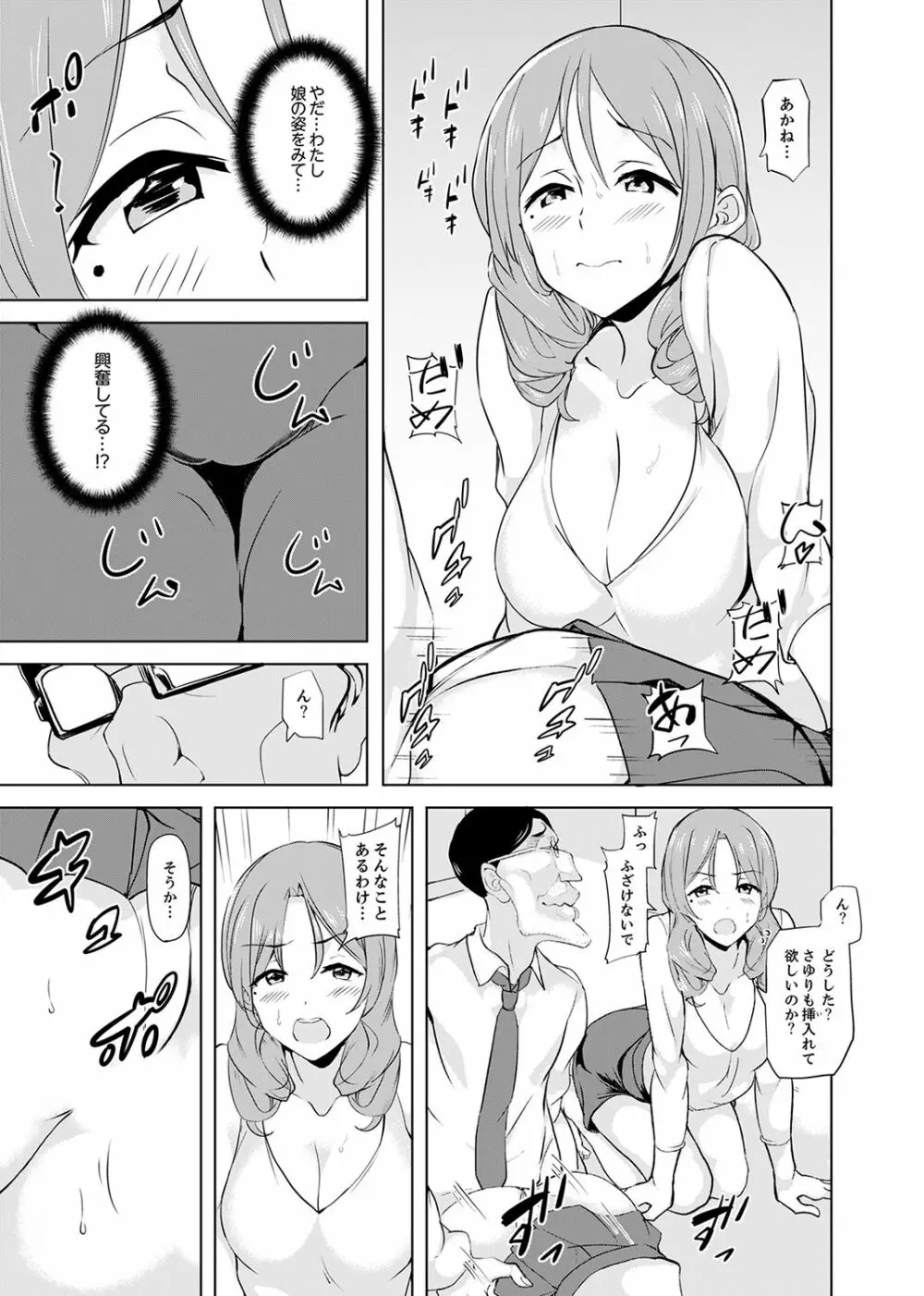 放課後の抜き打ちSEX検査～こんなに濡らして…退学だっ！【完全版】 Page.115