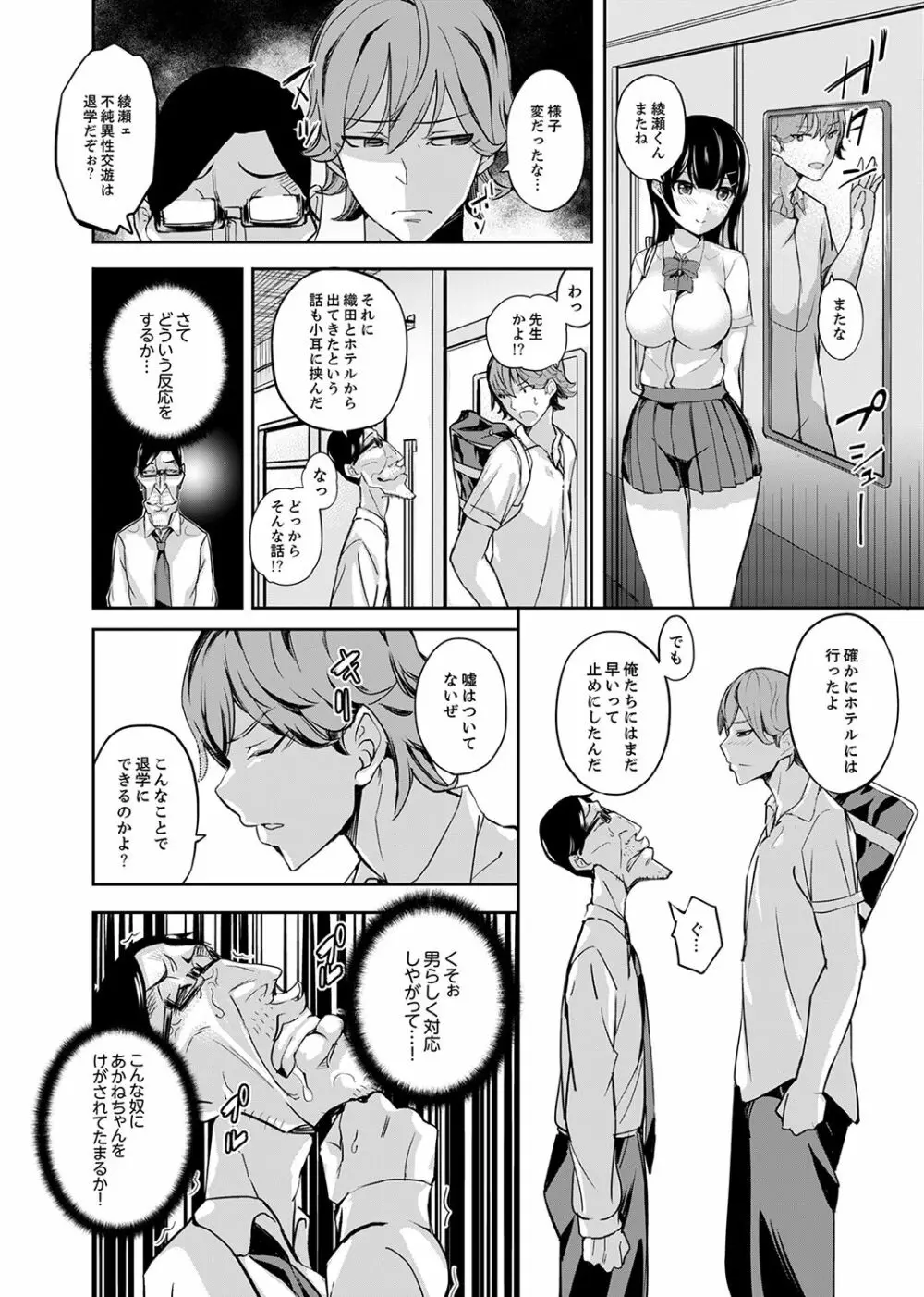 放課後の抜き打ちSEX検査～こんなに濡らして…退学だっ！【完全版】 Page.26