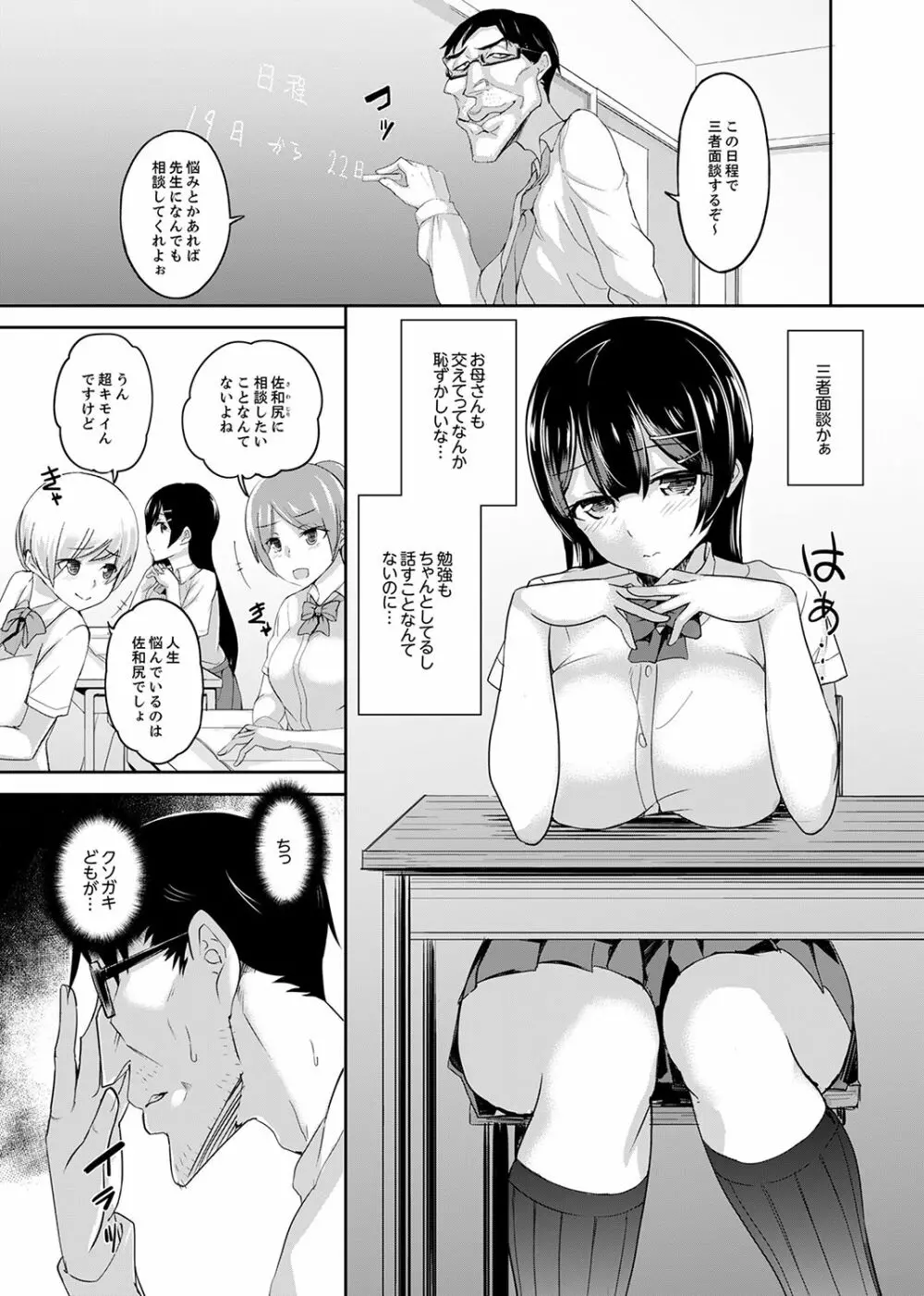 放課後の抜き打ちSEX検査～こんなに濡らして…退学だっ！【完全版】 Page.3