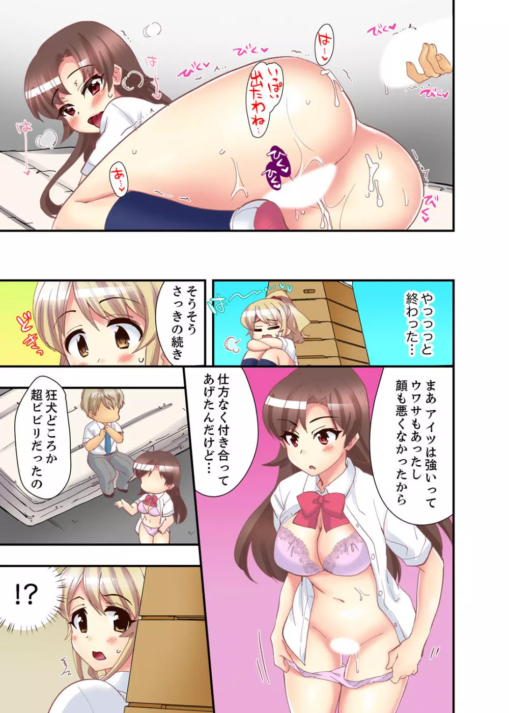 抱っこされたら挿入っちゃった！？ 繋がったままセックス登校【完全版】 Page.103