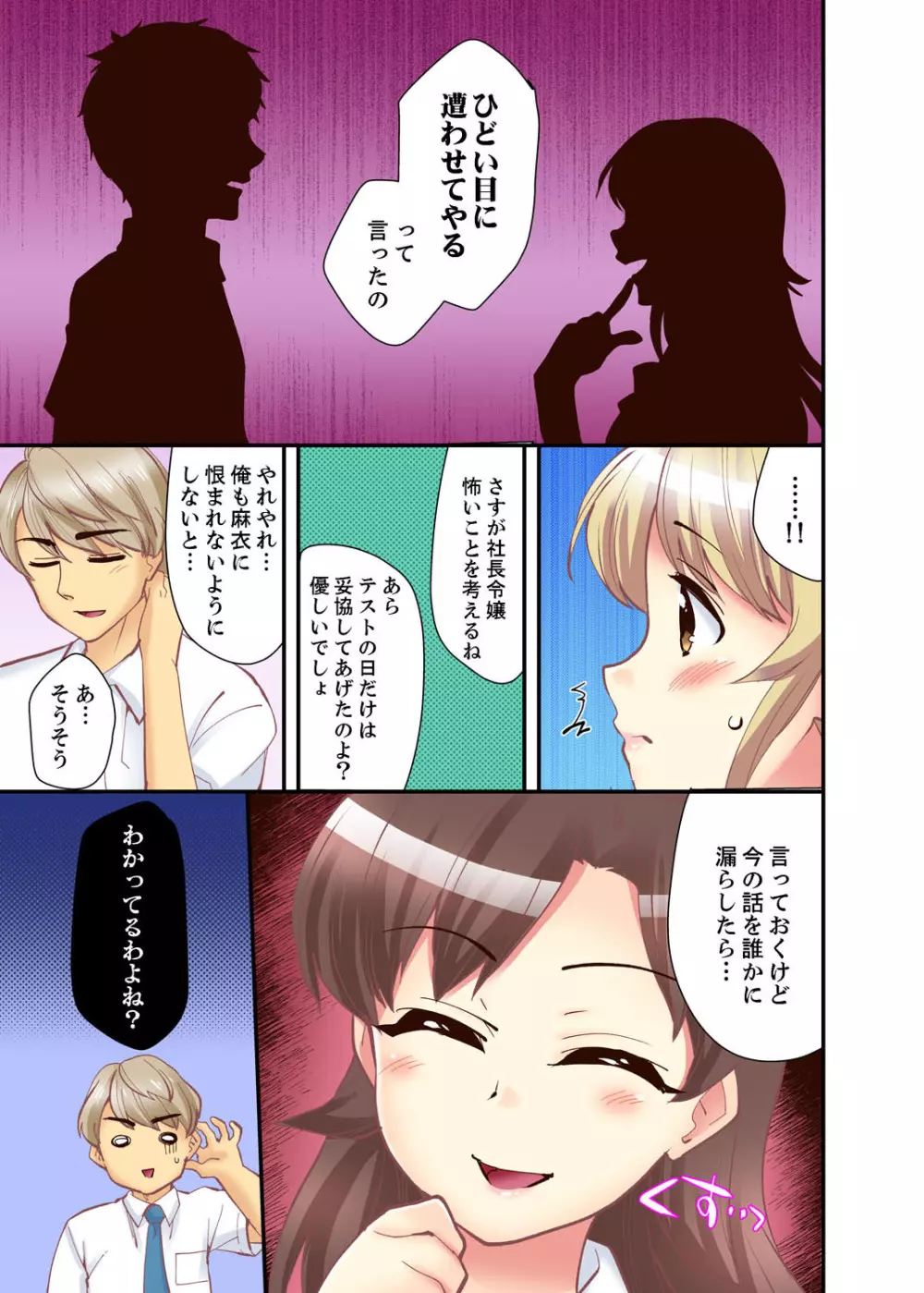 抱っこされたら挿入っちゃった！？ 繋がったままセックス登校【完全版】 Page.105