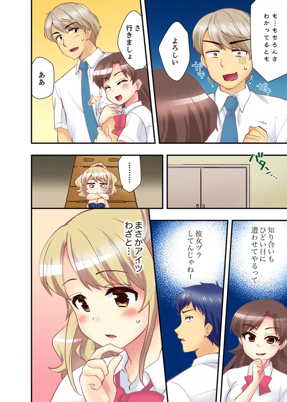 抱っこされたら挿入っちゃった！？ 繋がったままセックス登校【完全版】 Page.106