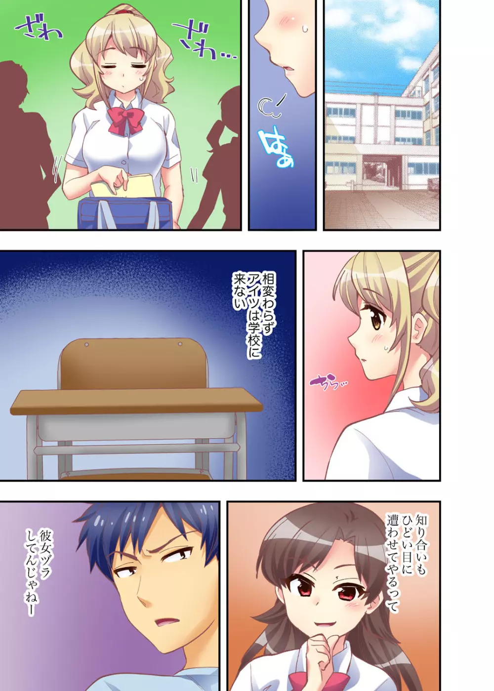 抱っこされたら挿入っちゃった！？ 繋がったままセックス登校【完全版】 Page.107