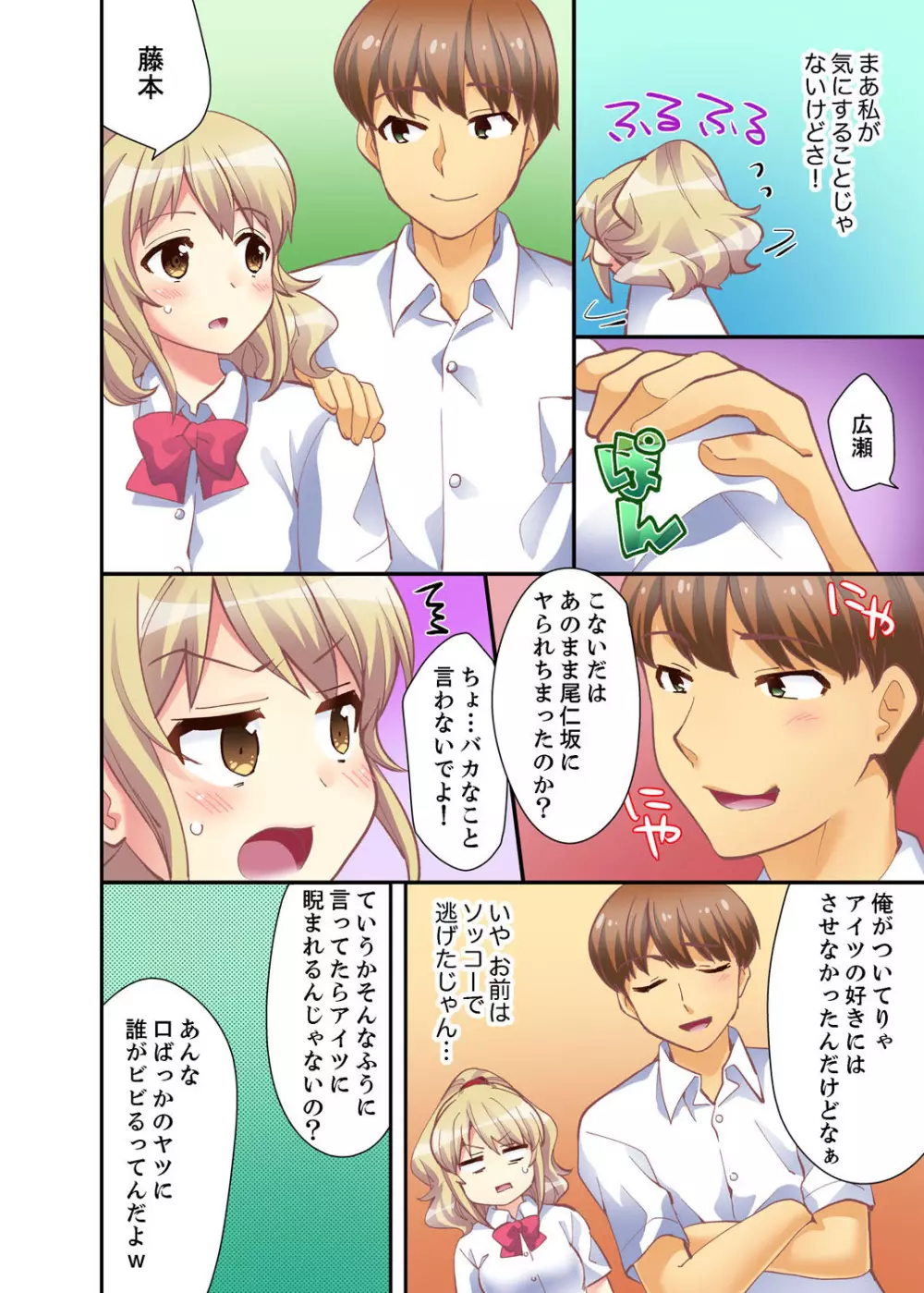 抱っこされたら挿入っちゃった！？ 繋がったままセックス登校【完全版】 Page.108