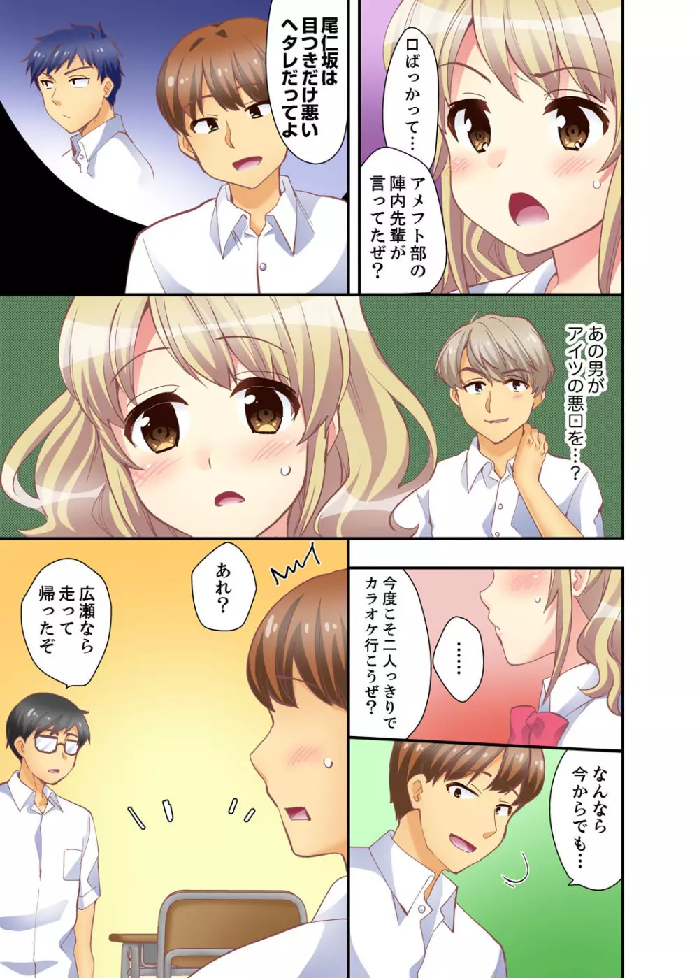 抱っこされたら挿入っちゃった！？ 繋がったままセックス登校【完全版】 Page.109