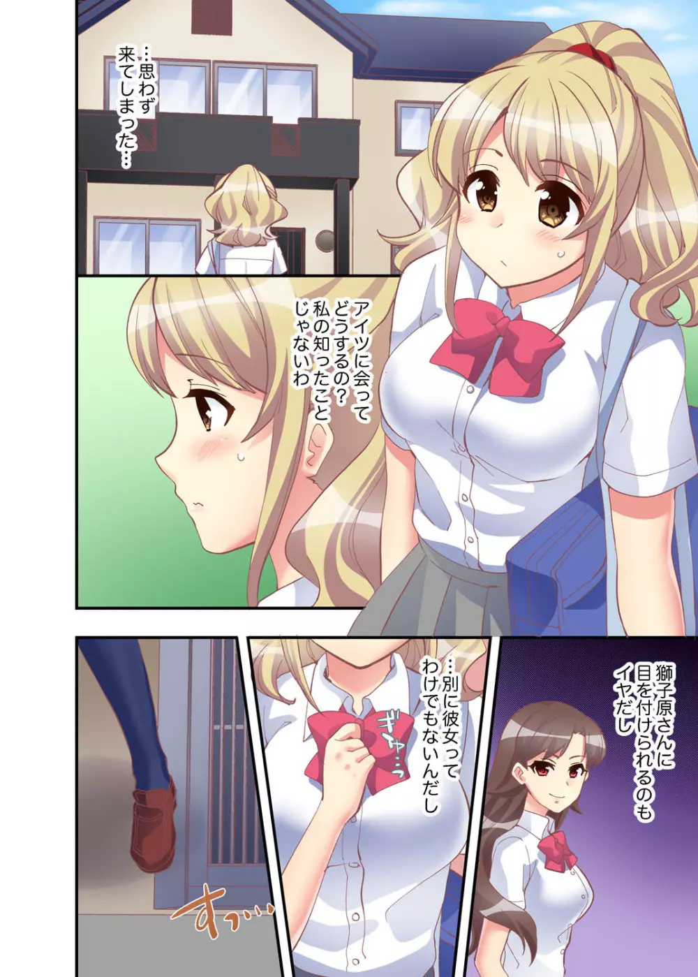 抱っこされたら挿入っちゃった！？ 繋がったままセックス登校【完全版】 Page.110