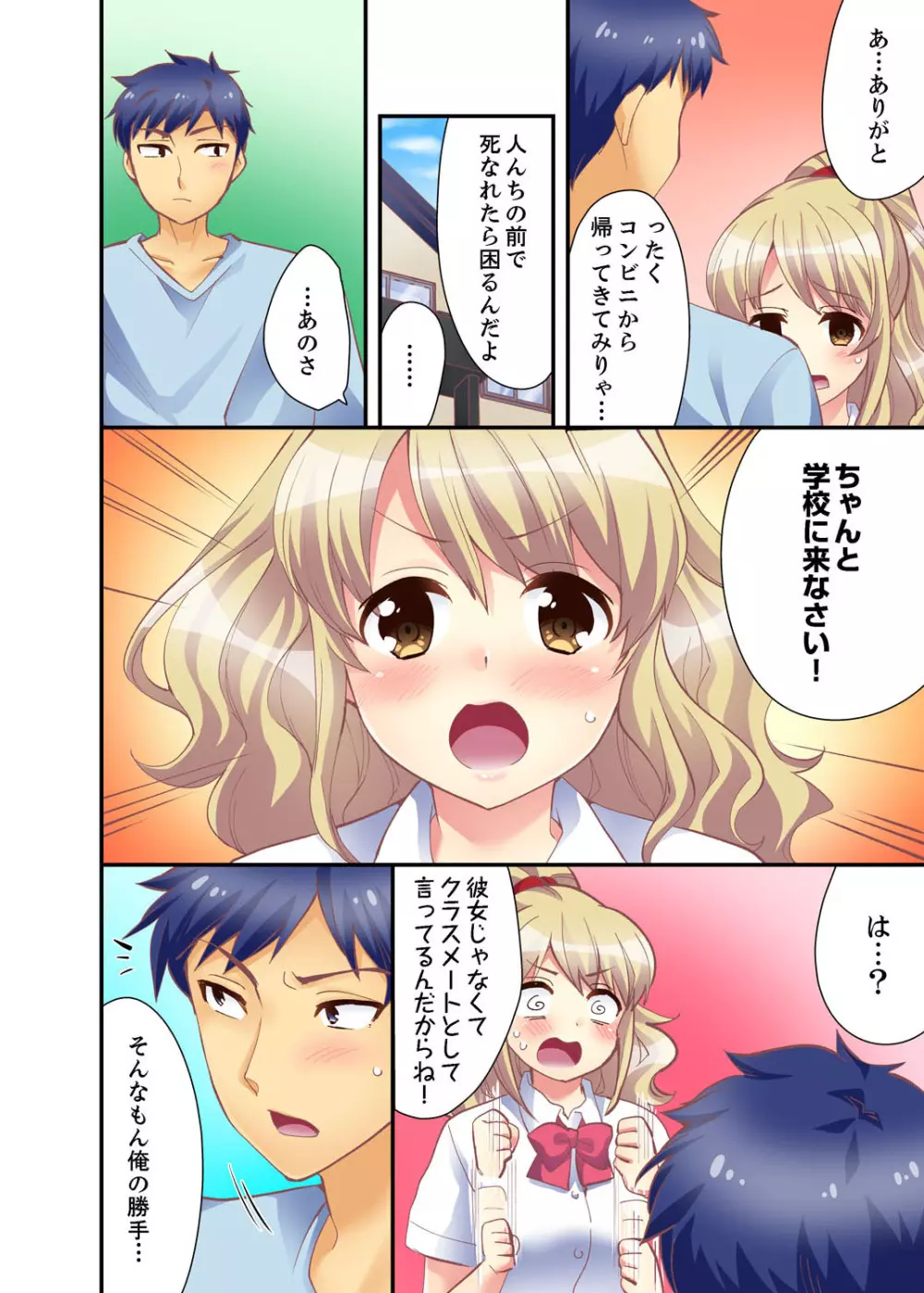 抱っこされたら挿入っちゃった！？ 繋がったままセックス登校【完全版】 Page.112