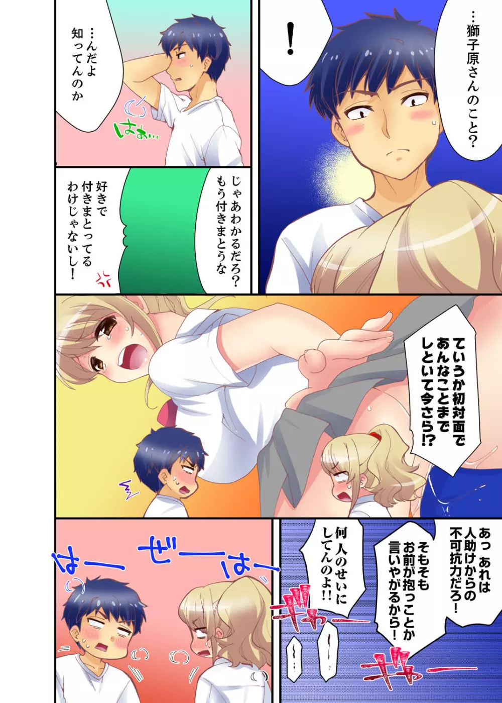 抱っこされたら挿入っちゃった！？ 繋がったままセックス登校【完全版】 Page.114